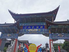 -云南民族村