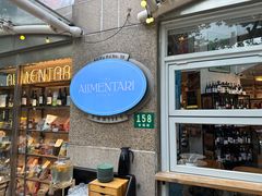 -Alimentari早午餐(安福路店)