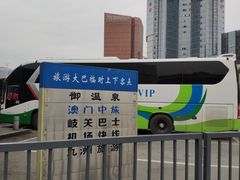 -珠海拱北口岸