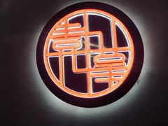 -壹加壹电烤串(总店)