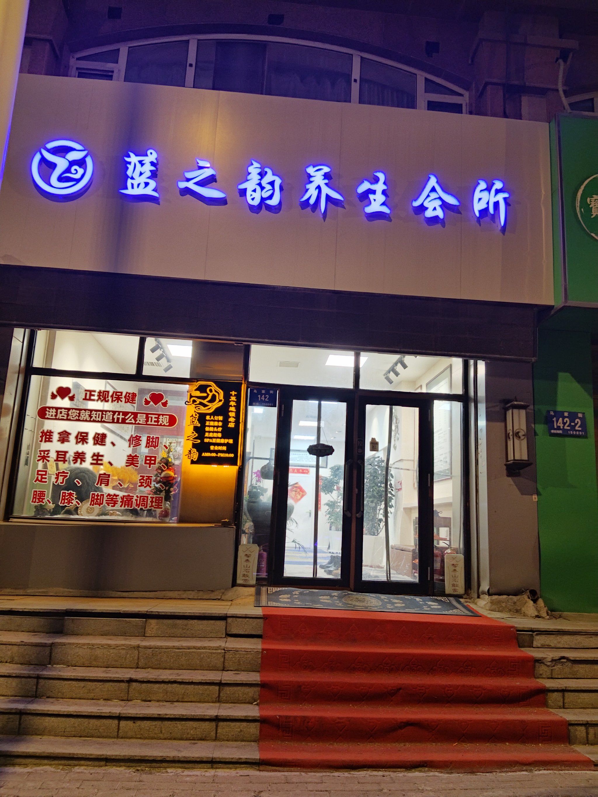 我的第一次推拿体验