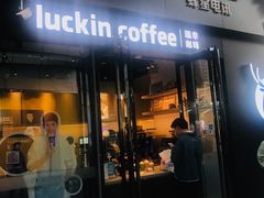 门面-瑞幸咖啡(中原万达店)