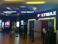 -保利国际影城(中环店)