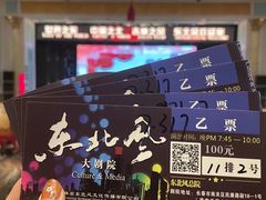 -东北风阿厦剧院(民康路店)