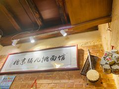 -锅儿挑面馆