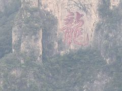 -焦作青龙峡风景名胜区