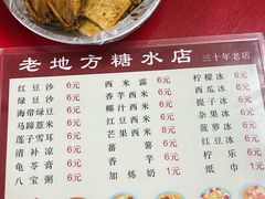-老地方糖水店(大岭山综合市场店)