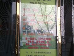 广告版~-御花园·粤菜·海鲜火锅(中山公园店)