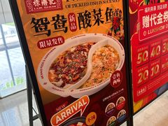 -禄鼎记·多口味酸菜鱼(侨鑫店)