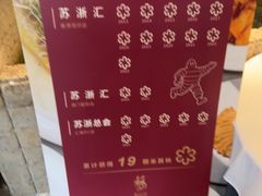 -苏浙汇(肇嘉浜路总店)