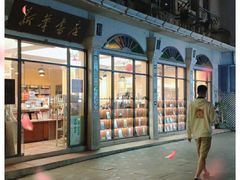 -新华书店(龙头路店)