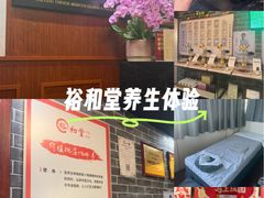 -裕和堂中医推拿艾灸(太古汇臻品店)