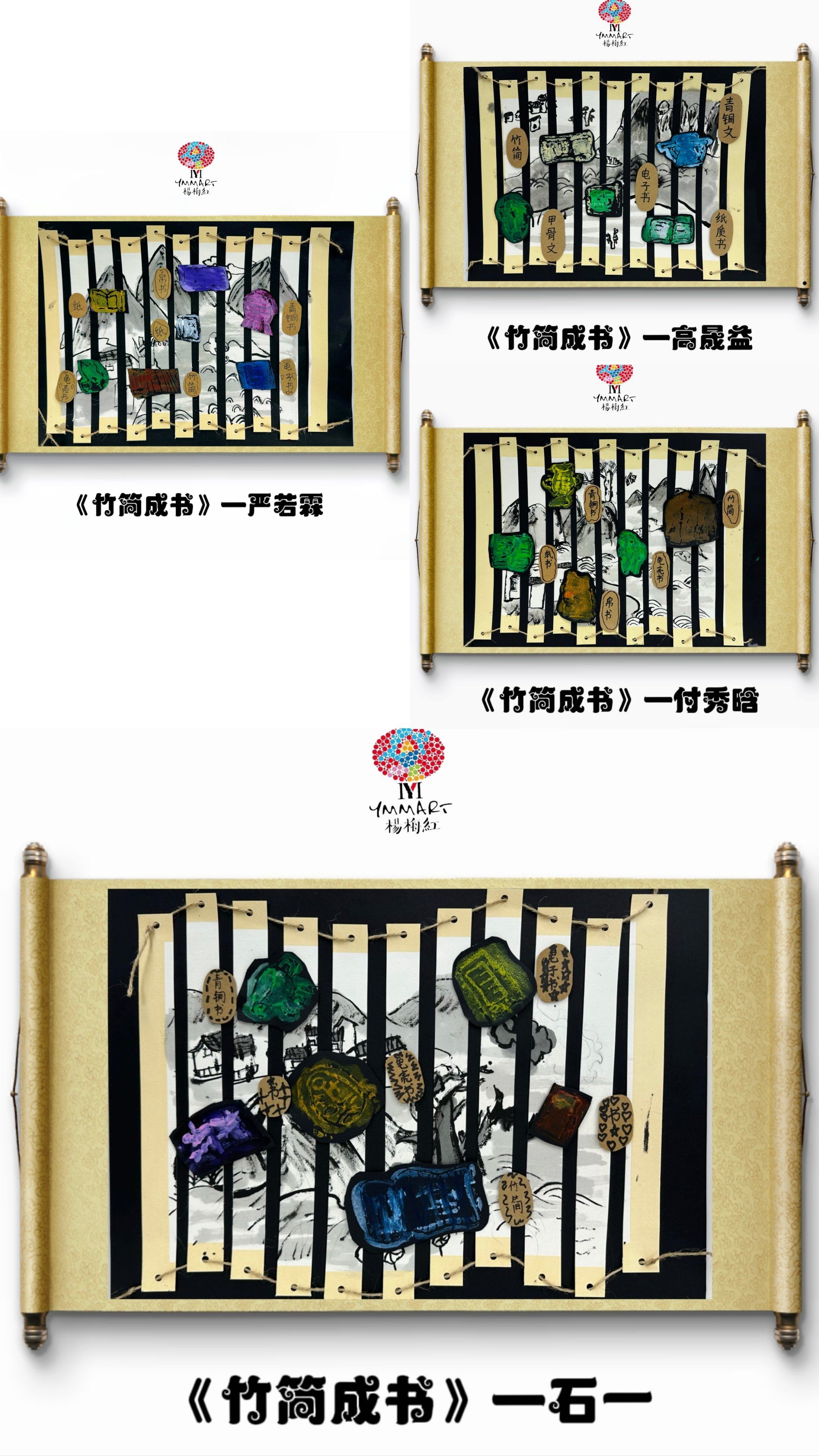 了解书籍的发展历史以及竹简的制作过程与影响意义,运用综合材料创作