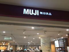 -MUJI无印良品(茂业天地店)