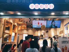 门面-书亦烧仙草(二七万达广场店)