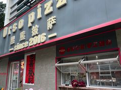 -黑熊披萨orso pizza