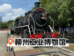 -柳州工业博物馆