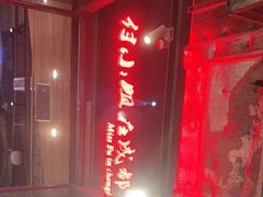 -付小姐在成都(吾悦广场店)