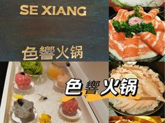 -色響火锅(恒隆广场店)