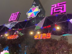 -时尚天河商业广场