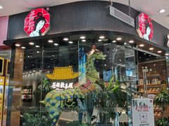 门面-茶颜悦色(银盆岭万达广场店)
