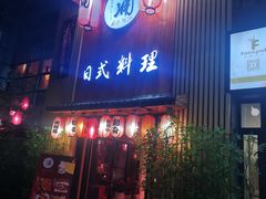 门面-浦·传统日式料理(3 5 1 1 店)