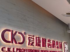 -希玛爱康健口腔(南山海岸城店)