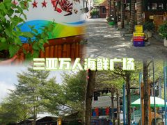 -三亚火车头万人海鲜广场