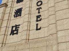 -深圳中海凯骊酒店