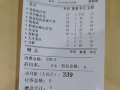 账单-花好悦园(瀛洲店)