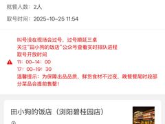 -田小狗的饭店(碧桂园店)