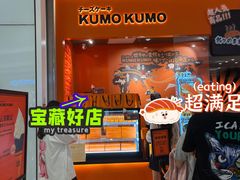 门面-KUMO KUMO甜品·冰淇淋(深圳壹方城店)