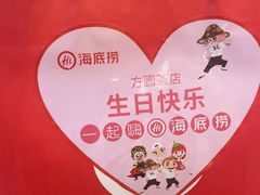 -海底捞火锅(方圆荟店)