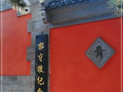 -郭守敬纪念馆