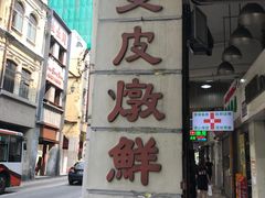 -义顺牛奶公司(新马路老店)