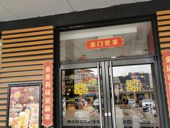 门面-麦当劳(新新大道岗丰店)