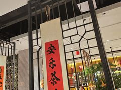 -禄运茶居·手工点心(猎德店)