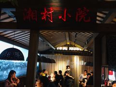 -老湘村·湖南土菜(天河维多利店)