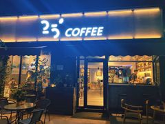 门面-25#COFFEE(古地石店)
