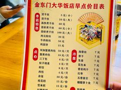 -金东门大华饭店(板桥街店)