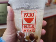 -新万鑫银丝面·非遗无锡味(惠山古镇店)