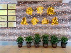 -将军陂美食山庄·瓦缸炭烧鸡