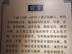 -于谦祠