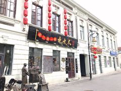 门面-北三老太太烧烤(人生一串上榜店)