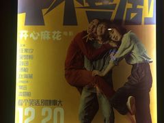 -华夏太古巨幕影城(贺龙广场店)