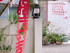 -山也·私厨(岳麓店)