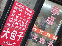 -杨记包子铺(铁树斜街店)