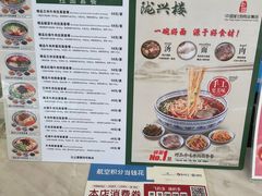 -陇兴楼兰州拉面(西安咸阳国际机场店)