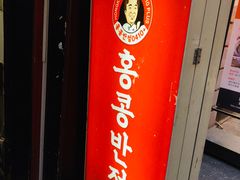 -香港饭店0410(明洞店)