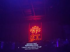 -赤红音乐现场(浦东金桥路店)